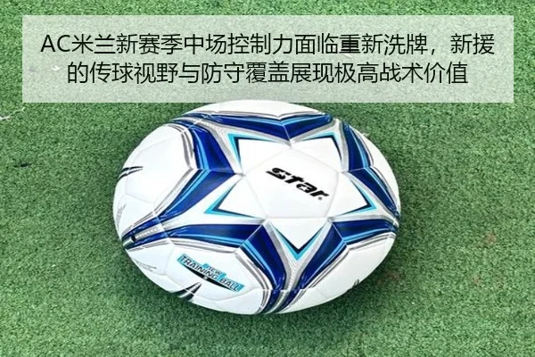 mi-lan-xin-sai-ji-zhong-chang-kong-zhi-li-mian-lin-chong-xin-xi-pai-xin-yuan-de-chuan-qiu-shi-ye-yu-fang-shou-fu-gai-2-486.jpg